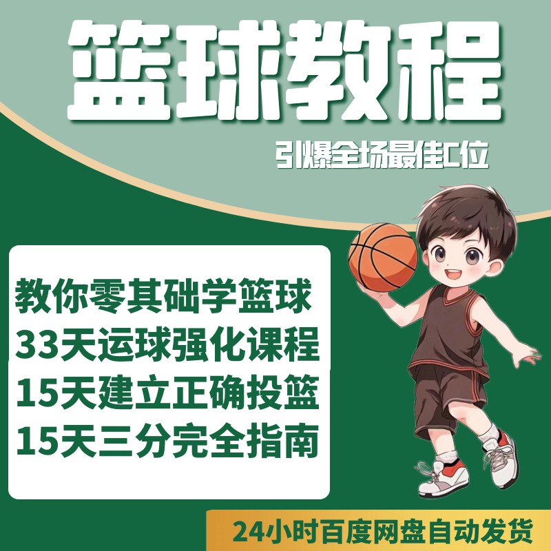 针对篮球后卫的全面体能训练方案_1